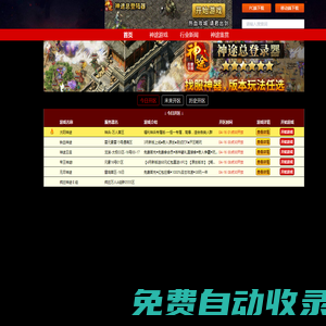 「神途發布站」神途開服表_神途傳奇發布網_剛開一秒新開神途_神途 sf _多種版本,三端互通登錄器,各種神途玩家指南,神途攻略，讓你玩得盡興 - 290st.Com,290st.Com