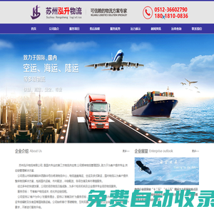 蘇州物流公司_蘇州泓升物流有限公司