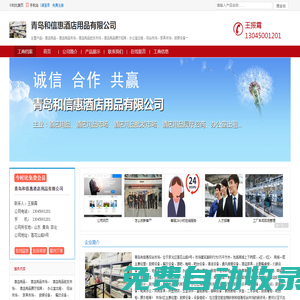 主營：酒店用品,酒店用品市場,酒店用品批發(fā)市場,酒店用品展廳招商-青島和信惠酒店用品有限公司