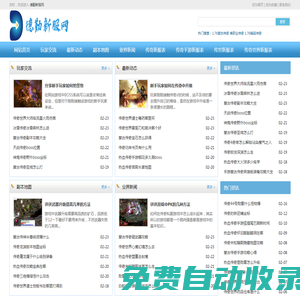 德勤新服網(wǎng)-中國最大的中變傳奇sf傳奇sf發(fā)布基地