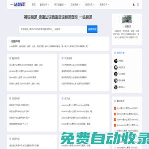 英語(yǔ)翻譯_德語(yǔ)法語(yǔ)西語(yǔ)意語(yǔ)翻譯查詢_一站翻譯
