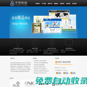 宿州網站建設|宿州網站推廣|宿州網站優化|宿州網絡公司-宿州中拓網絡科技有限公司