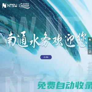 南通水務集團有限公司,南通水務,南通自來水