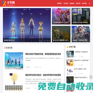 提供各種手游端游等熱門游戲圖文攻略 - 開畢網