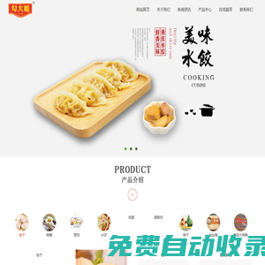 勾大姐水餃|周口市勾大姐食品有限公司