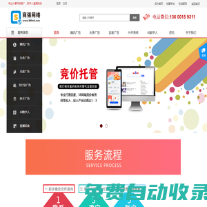 廣告開戶-網絡廣告-網絡推廣-【商強網絡】
