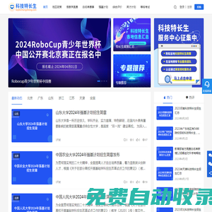 科技特長生_一個(gè)專注科技特長生的服務(wù)平臺