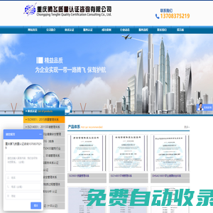 重慶騰飛質量認證咨詢有限公司|ATF16949：2016(ISO/TS16949：2009)汽車行業質量管理體系|ISO9001:2015@GB/T50430建筑行業質量管理規范|ISO14001環境管理體系