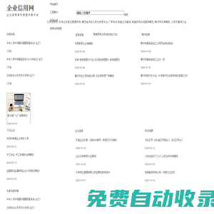 企業信用網-全國企業信用信息查詢·贛州誠信服務平臺