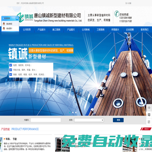 唐山ALC板北京-唐山砂加氣輕天津-唐山新型墻體材料研發-唐山鎮誠新型建材有限公司