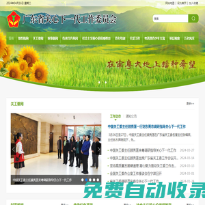 廣東省關(guān)心下一代工作委員會