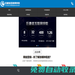 全網營銷培訓_營銷型網站建設制作_專注南京中小企互聯網化的培訓機構-巨蘑菇互聯網學院