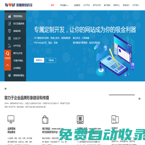 鄭州app開發-網站建設-網頁設計制作-b2b系統開發-營銷型網站-鄭州狼煙網絡開發制作公司