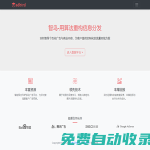 智鳥網(wǎng)-用算法重構(gòu)信息分發(fā)