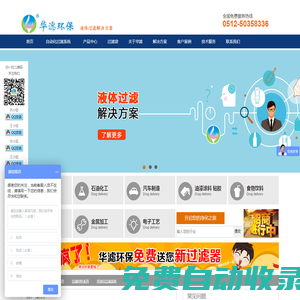 過濾袋_液體過濾袋生產廠家_昆山市華濾環(huán)保科技有限公司