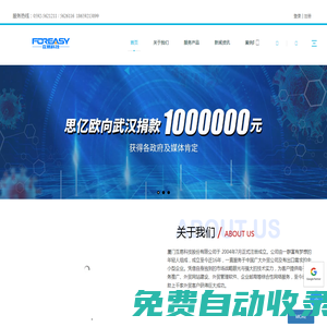 首頁_廈門互易科技有限公司