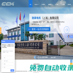 變頻永磁同步電機(jī)-高速/低速永磁同步電機(jī)-永磁同步伺服電機(jī)-變頻電機(jī)-馳美電機(jī)（上海）有限公司
