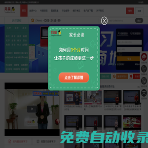 同桌100學習網_中小學同步課堂在線視頻學習網_官網_北京博習園教育科技有限公司