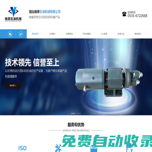 煙臺維恩石油機械有限公司官網(wǎng)