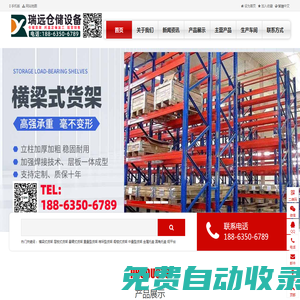 聊城托盤,聊城貨架廠家,濟(jì)南貨架廠家,濟(jì)南倉儲貨架 - 山東瑞遠(yuǎn)倉儲設(shè)備有限公司