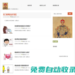 康熙帝--專注痔瘡那點事兒！