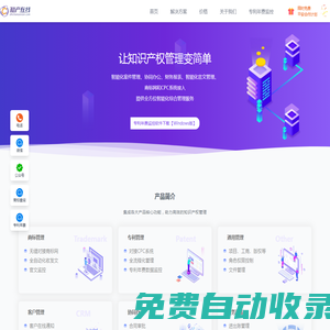 知產(chǎn)在線管理系統(tǒng)