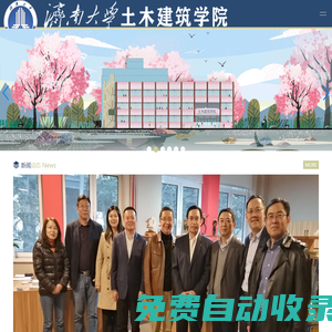 濟(jì)南大學(xué)土木建筑學(xué)院