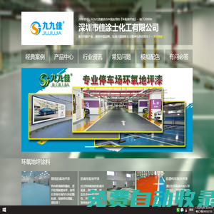 環氧地坪廠家_耐磨環氧地坪_防腐環氧地坪-深圳九九佳涂士