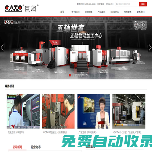 巨岡精工（廣東）股份有限公司_專注于高端數(shù)控裝備研發(fā)、制造、銷售、服務(wù)、人才戰(zhàn)略的國家高新技術(shù)企業(yè)
