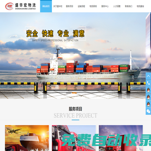 深圳市盛華宏物流有限公司|物流運輸專線服務(wù)|專業(yè)調(diào)配運輸車輛|整車|零擔(dān)貨物運輸公司