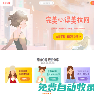 完美心得 - 時尚美妝經驗指南