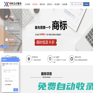 長(zhǎng)沙暄暄會(huì)計(jì)服務(wù)有限公司 - 長(zhǎng)沙會(huì)計(jì)服務(wù)-專業(yè)專注-讓創(chuàng)業(yè)更簡(jiǎn)單！