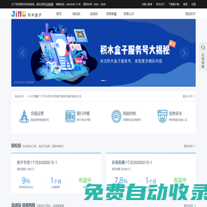 積木盒子 jimu.com - 全線上網絡借貸服務平臺
