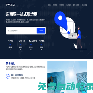 TW5656集運:專注經營集運臺灣