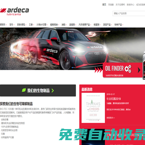 Ardeca工業(yè)潤滑油_安德柯汽車養(yǎng)護_比利時進口潤滑油_重慶安德柯進出口貿(mào)易有限公司