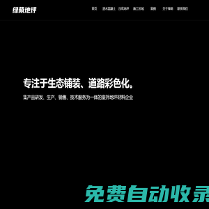 彩色透水混凝土_藝術(shù)壓花地坪-綠蔭