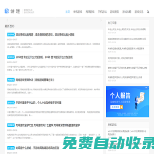 好玩單機游戲_電腦網絡游戲大全_游戲攻畋解說-喜游迷