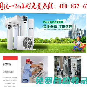 專業(yè)維修空調(diào) 不制冷 加氟 保養(yǎng)24小時(shí)統(tǒng)一服務(wù)咨詢中心