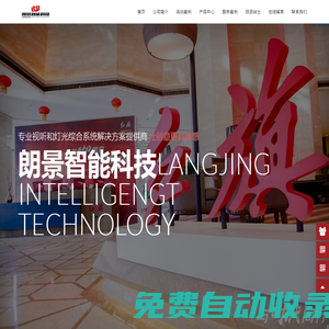 濟(jì)南演藝設(shè)備租賃-濟(jì)南演出公司-山東演出公司-濟(jì)南舞美制作-濟(jì)南LED顯示屏租賃-山東朗景智能科技有限公司