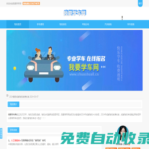 成都駕校-成都駕校十大排名及學車費用-我要學車網(wǎng)