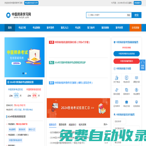 中醫(yī)師承考試報(bào)名時(shí)間、報(bào)考條件、報(bào)名入口信息_中醫(yī)師承學(xué)習(xí)網(wǎng)