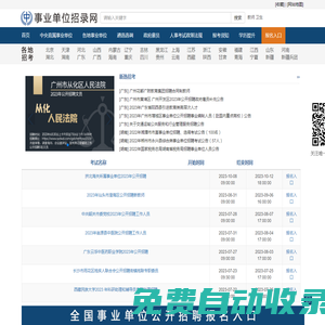 事業單位招錄網-事業單位公開招聘報名入口-事業單位公開招聘公告信息