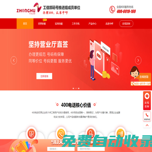 山東中呼信息科技有限公司_400電話,400電話辦理,400電話業(yè)務(wù),400號碼申請,申請400電話,聯(lián)通400電話