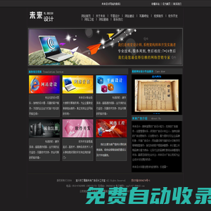 網(wǎng)站首頁 - 未來設(shè)計 - 專業(yè)從事廣告的研究與開發(fā)