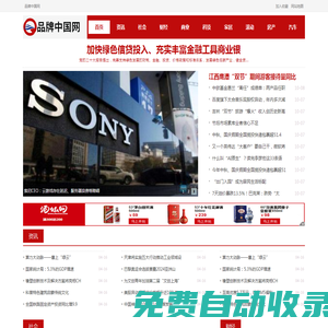 品牌中國網