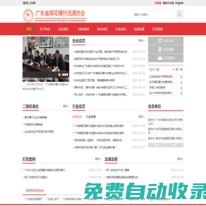 廣東省煙花爆竹流通協(xié)會-廣東省煙花爆竹流通協(xié)會