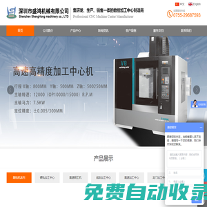 雕銑機_精雕機_電腦鑼_鉆攻機_CNC數控機床_加工中心機_深圳盛鴻機械