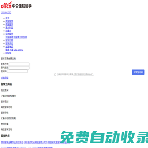 出國留學(xué)網(wǎng)-留學(xué)咨詢-英國/美國/新加坡留學(xué)申請-出國留學(xué)培訓(xùn)-中公佳航留學(xué)網(wǎng)