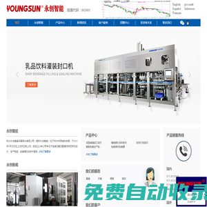 打包機(jī),包裝機(jī)械,包裝機(jī)-杭州永創(chuàng)智能設(shè)備股份有限公司