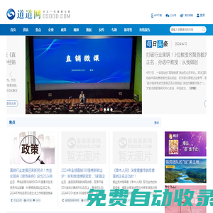 道道網(wǎng)|專注于直銷及社交新零售領(lǐng)域生態(tài)鏈的資訊及輿情報道